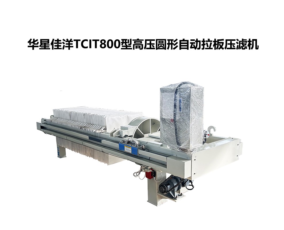800TCIT高压圆形自动拉板1946伟德官方网站-02-800尺寸