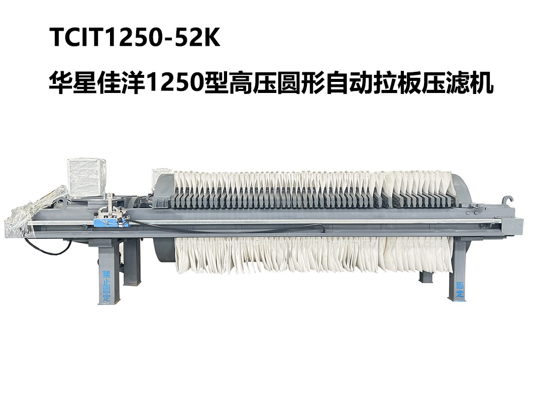 1250型TCIT1250-52K高压圆形自动拉板1946伟德官方网站-800尺寸-01