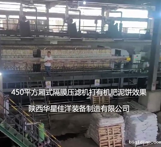 4台450平方隔膜1946伟德官方网站打有机肥使用现场